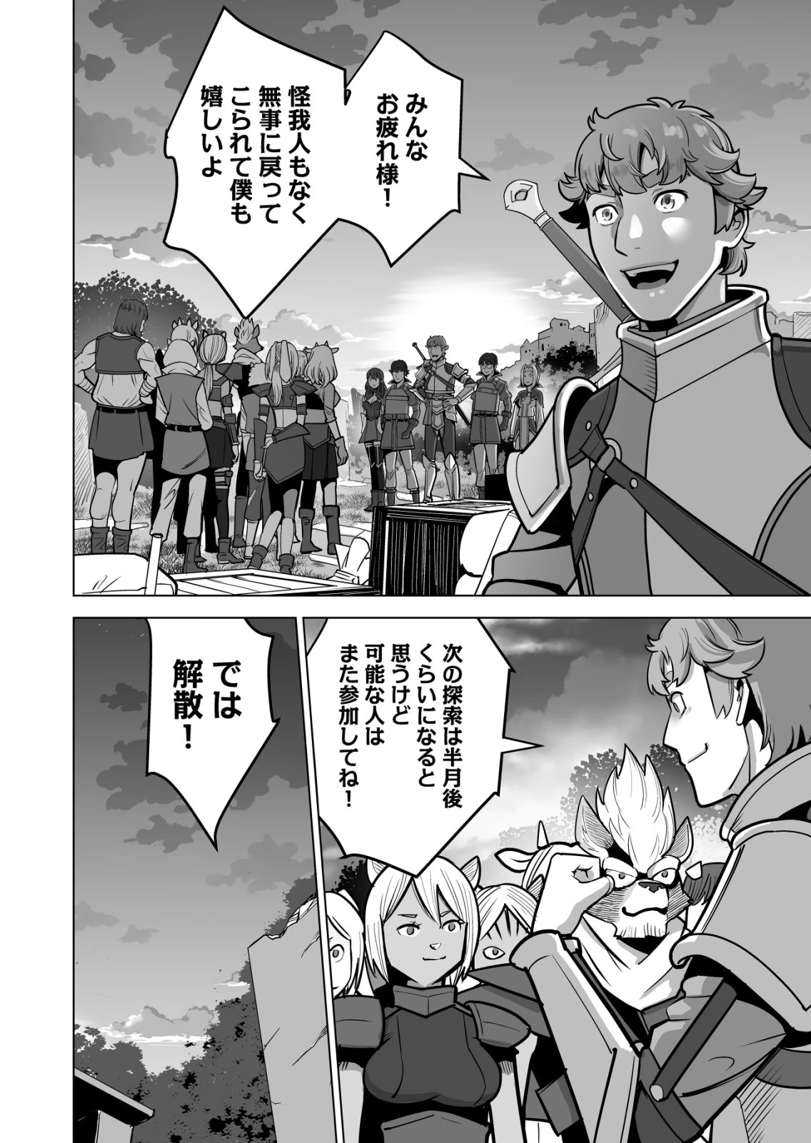 千のスキルを持つ男　異世界で召喚獣はじめました！ 第45.1話 - 8