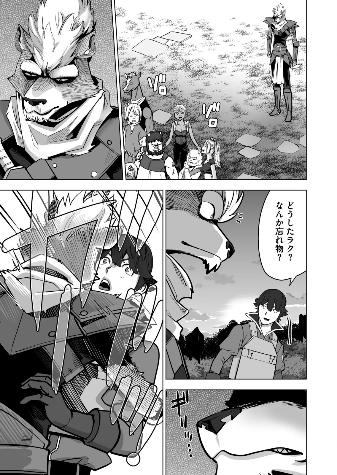 千のスキルを持つ男　異世界で召喚獣はじめました！ 第45.1話 - 9