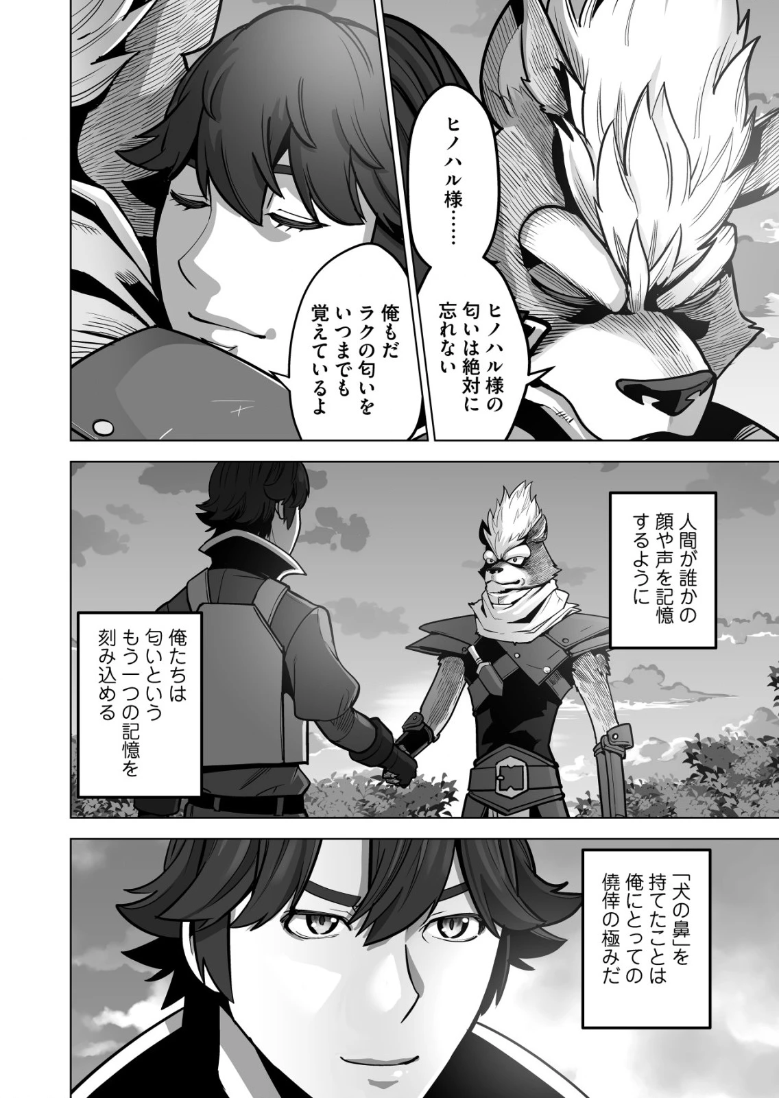 千のスキルを持つ男　異世界で召喚獣はじめました！ 第45.1話 - 10