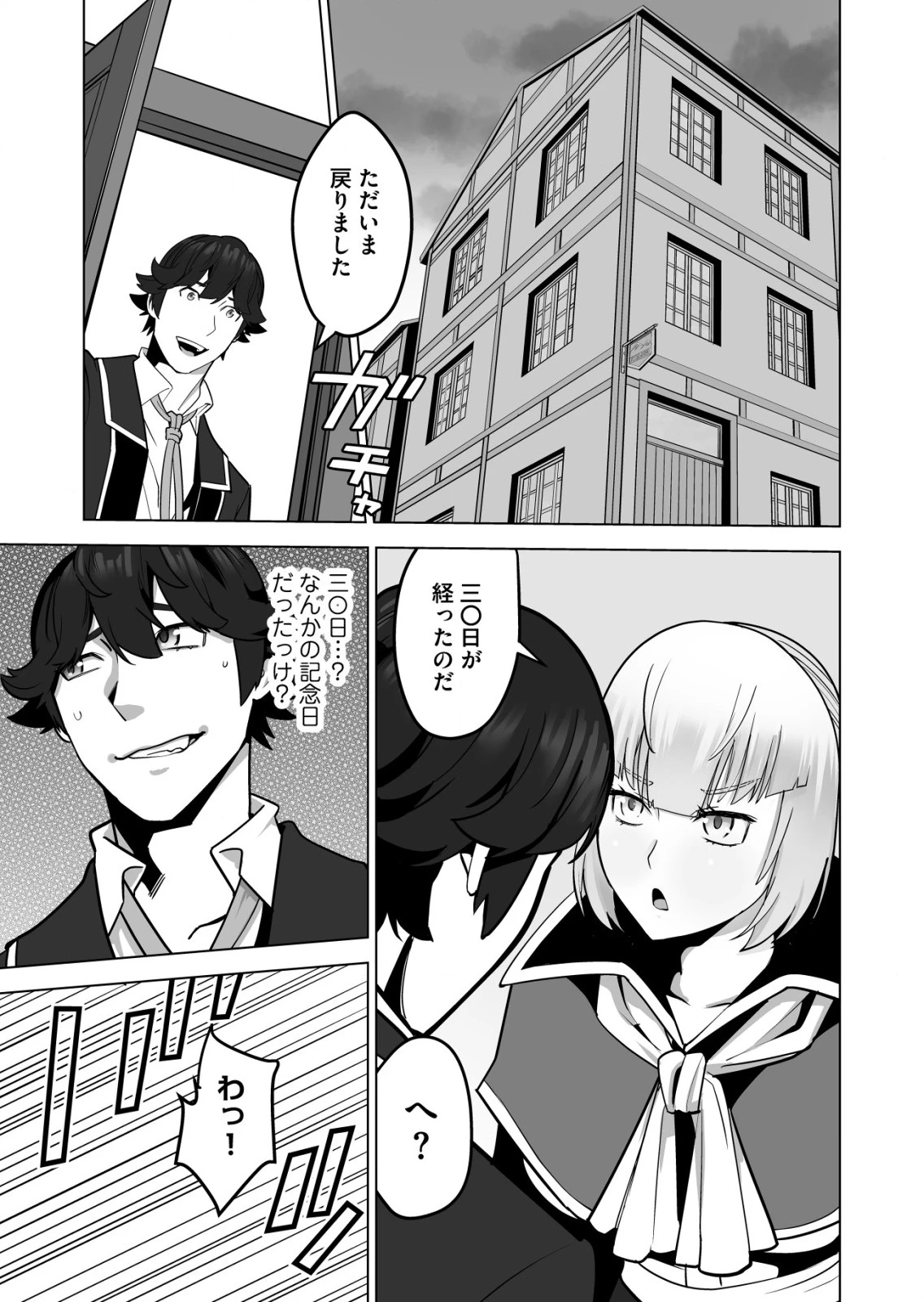 千のスキルを持つ男　異世界で召喚獣はじめました！ 第45.1話 - 11