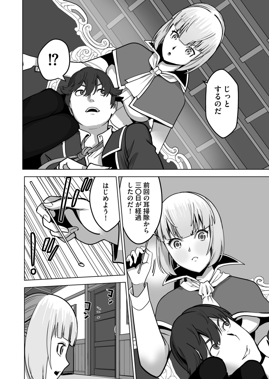 千のスキルを持つ男　異世界で召喚獣はじめました！ 第45.1話 - 12