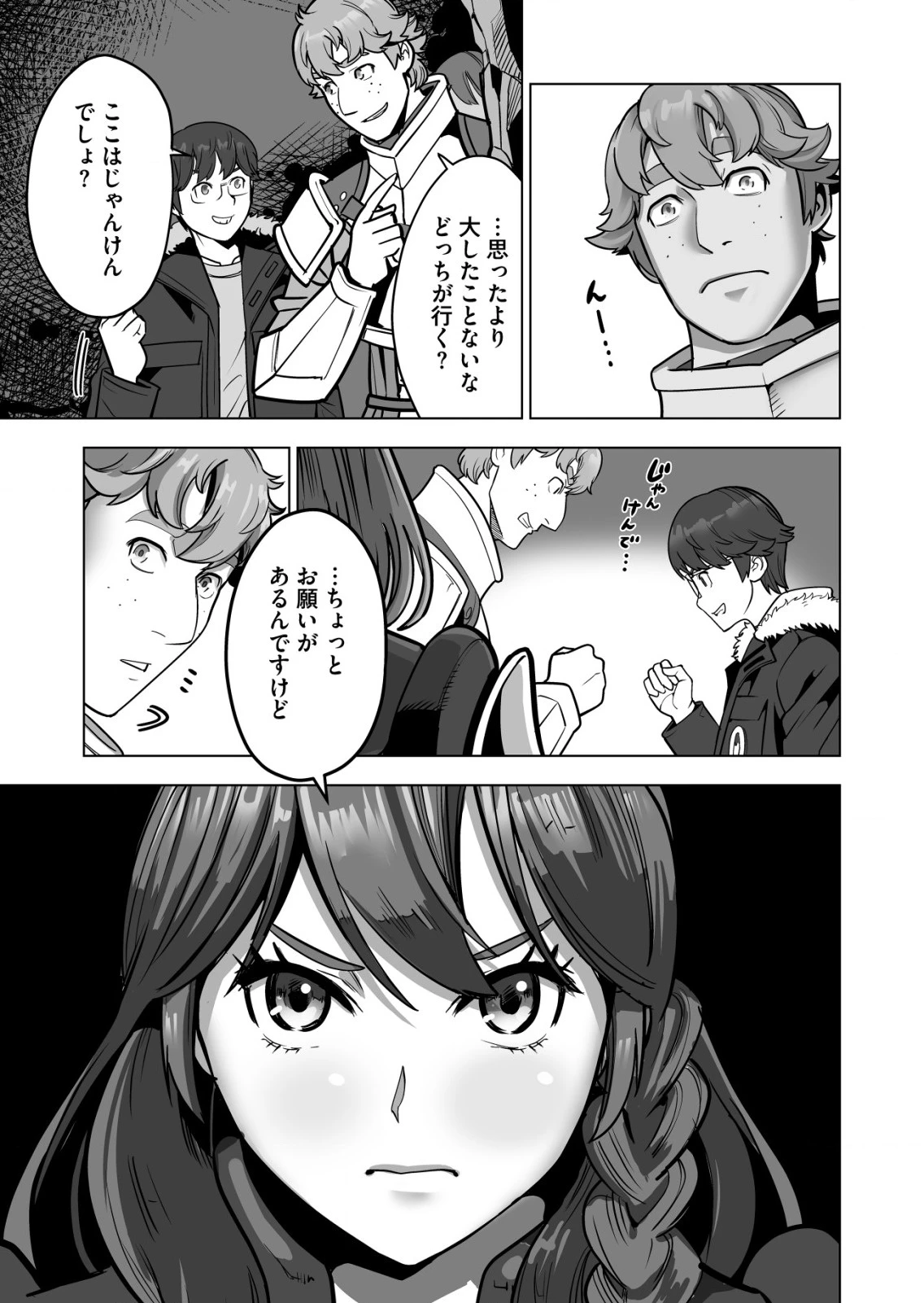 千のスキルを持つ男　異世界で召喚獣はじめました！ 第44.2話 - 3