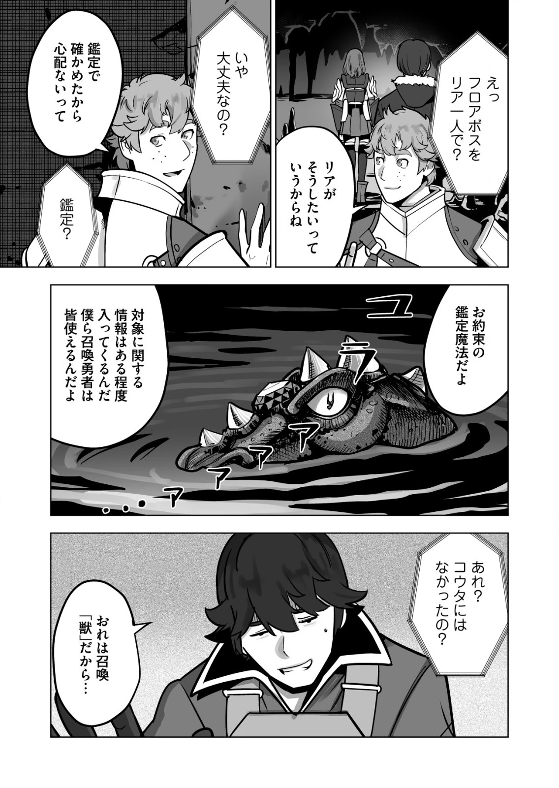 千のスキルを持つ男　異世界で召喚獣はじめました！ 第44.2話 - 5