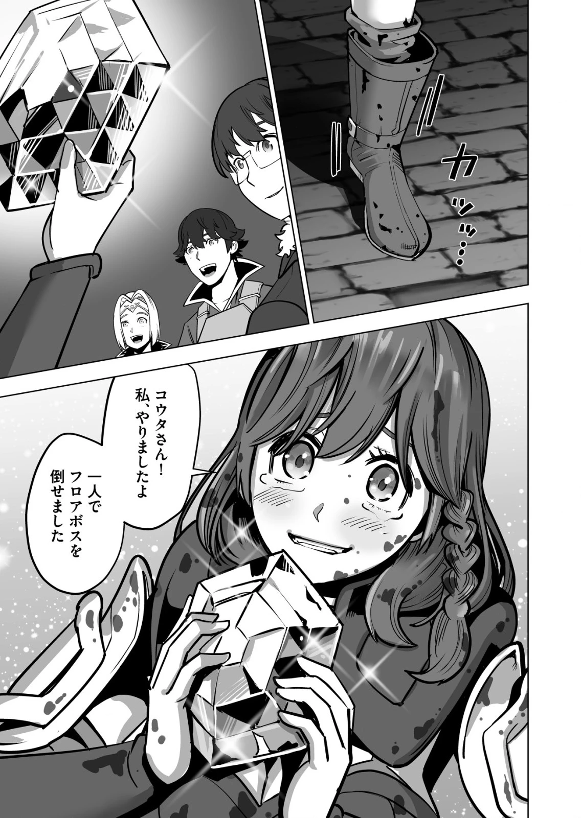 千のスキルを持つ男　異世界で召喚獣はじめました！ 第44.2話 - 11