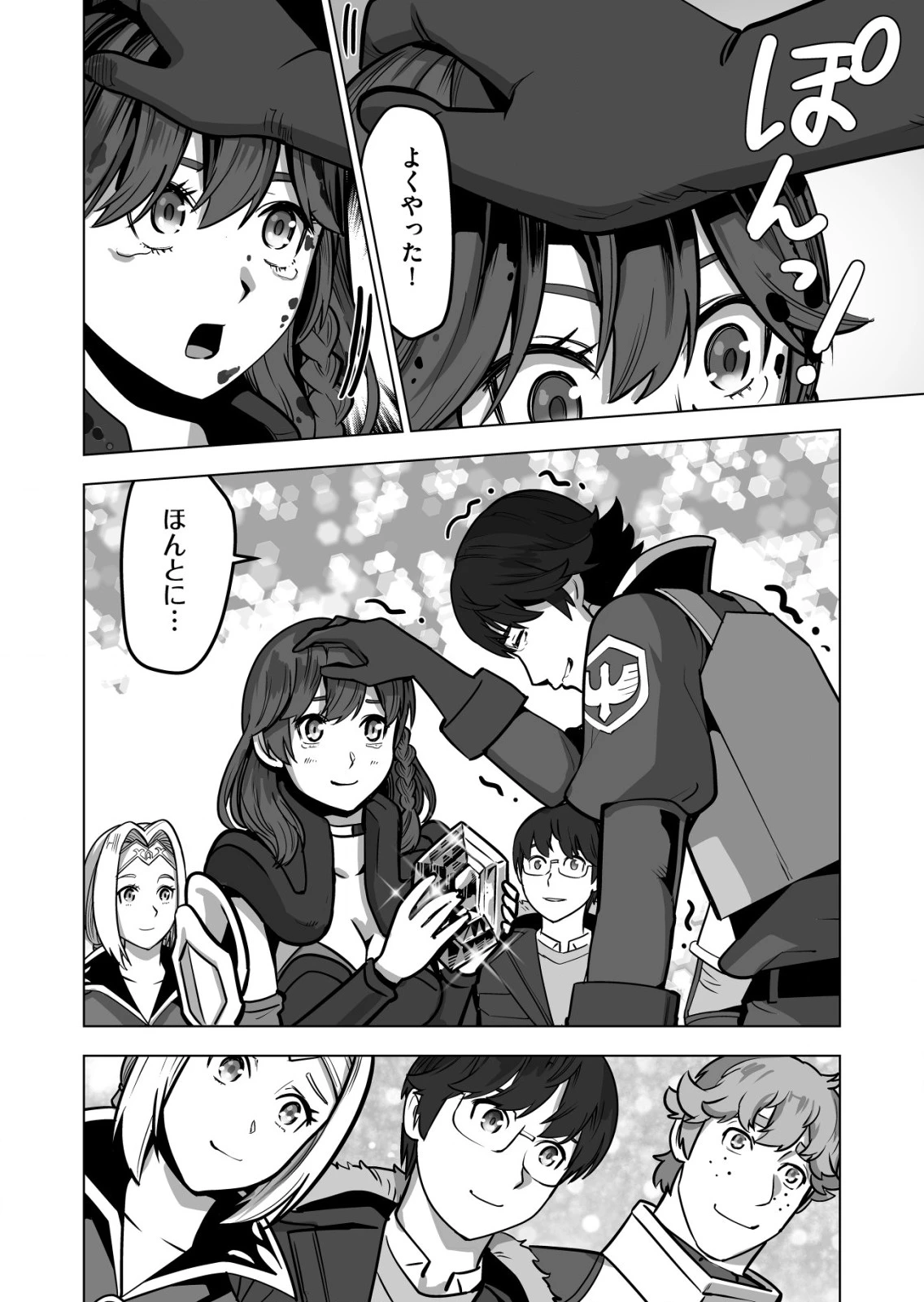 千のスキルを持つ男　異世界で召喚獣はじめました！ 第44.2話 - 12