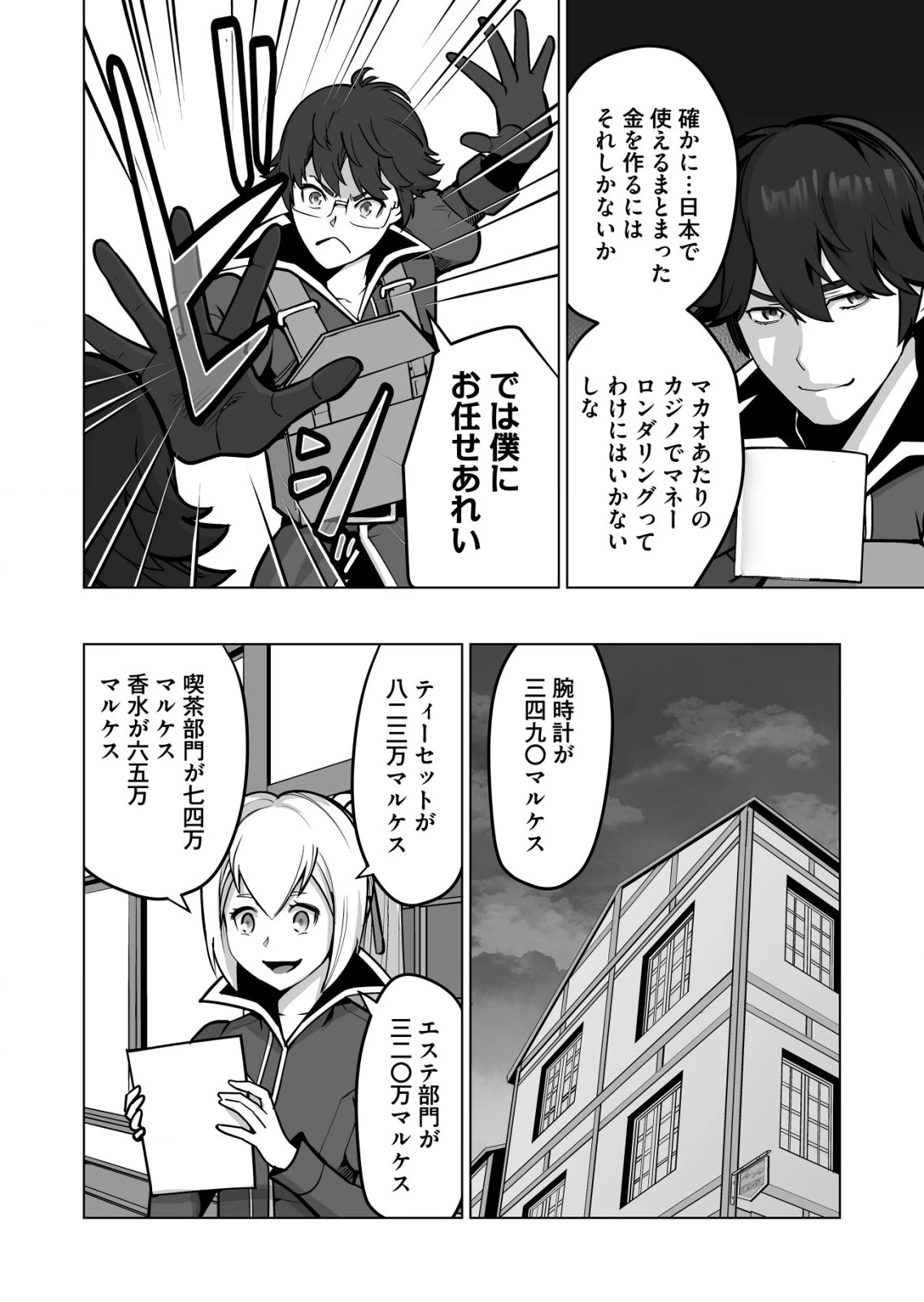 千のスキルを持つ男　異世界で召喚獣はじめました！ 第43.2話 - 2