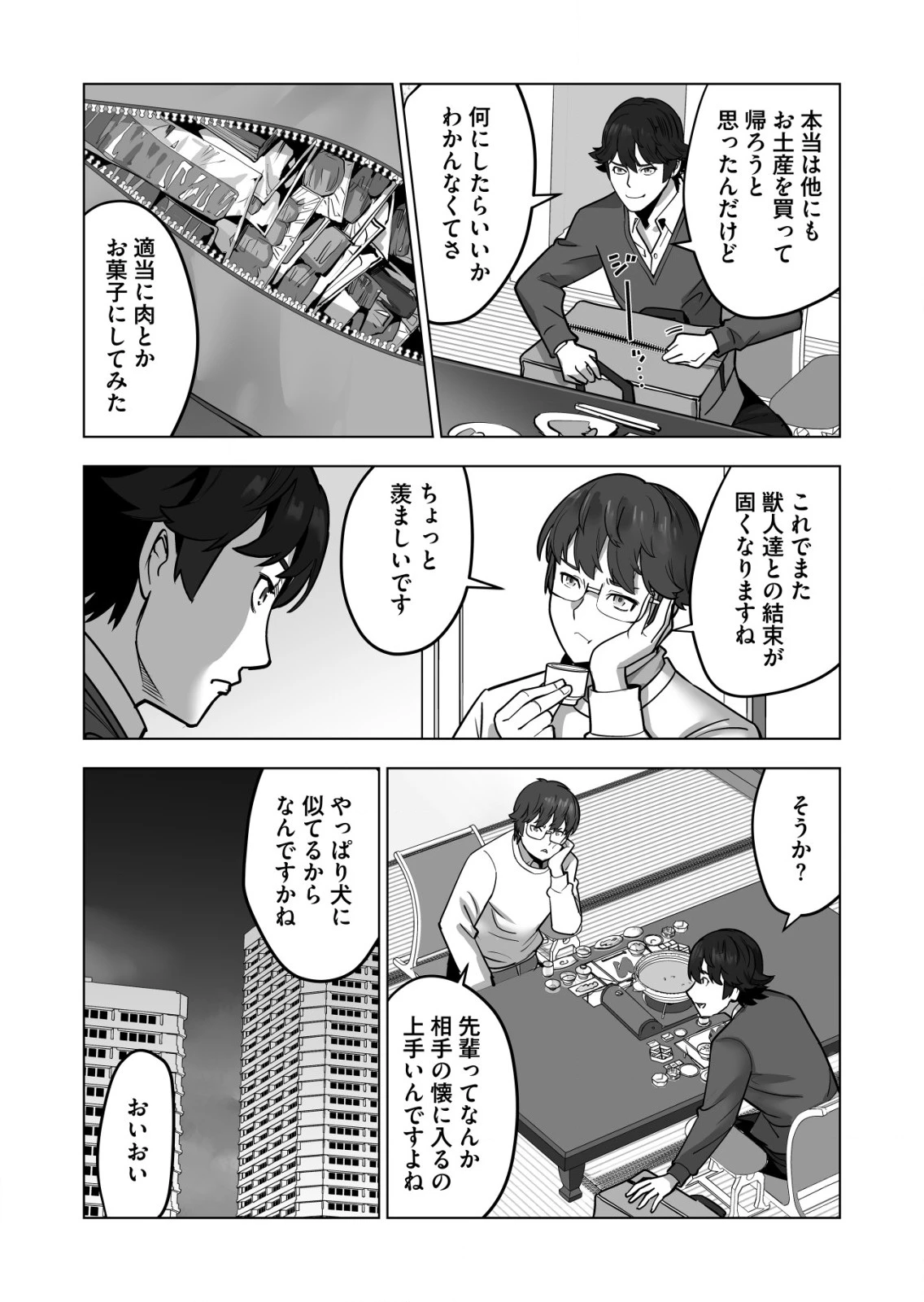 千のスキルを持つ男　異世界で召喚獣はじめました！ 第43.2話 - 10