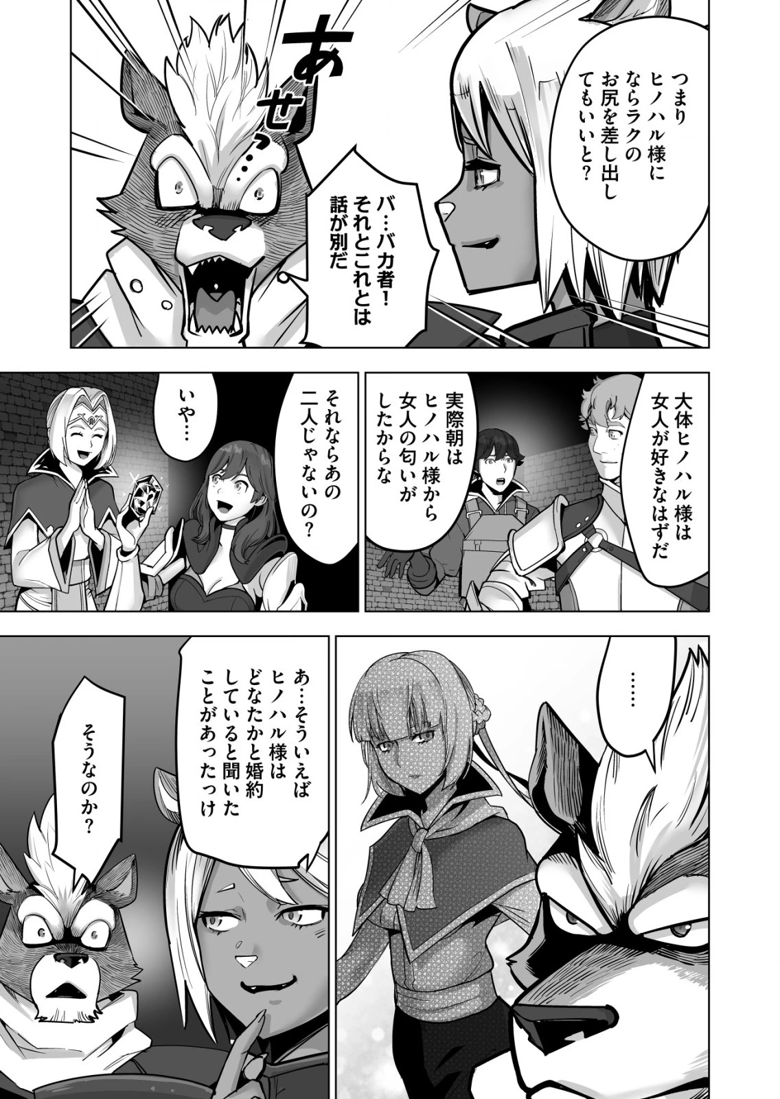 千のスキルを持つ男　異世界で召喚獣はじめました！ 第43.1話 - 3