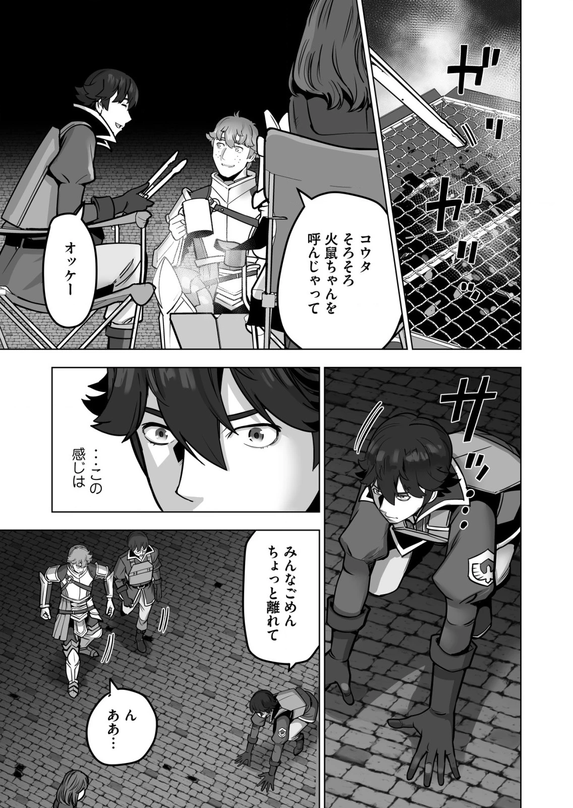 千のスキルを持つ男　異世界で召喚獣はじめました！ 第43.1話 - 5