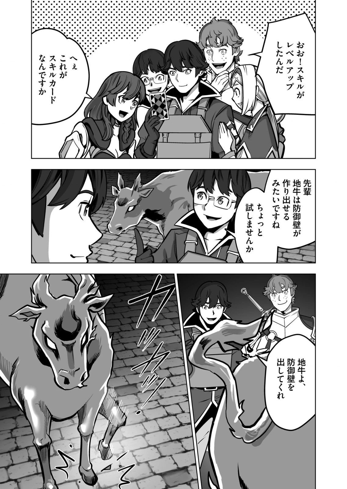 千のスキルを持つ男　異世界で召喚獣はじめました！ 第43.1話 - 7