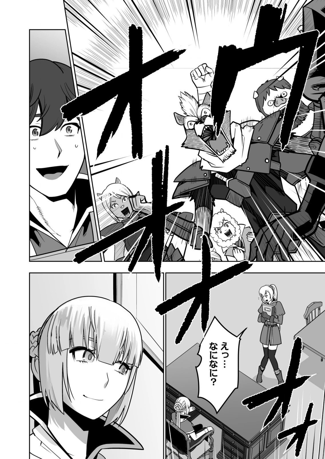 千のスキルを持つ男　異世界で召喚獣はじめました！ 第42.2話 - 12