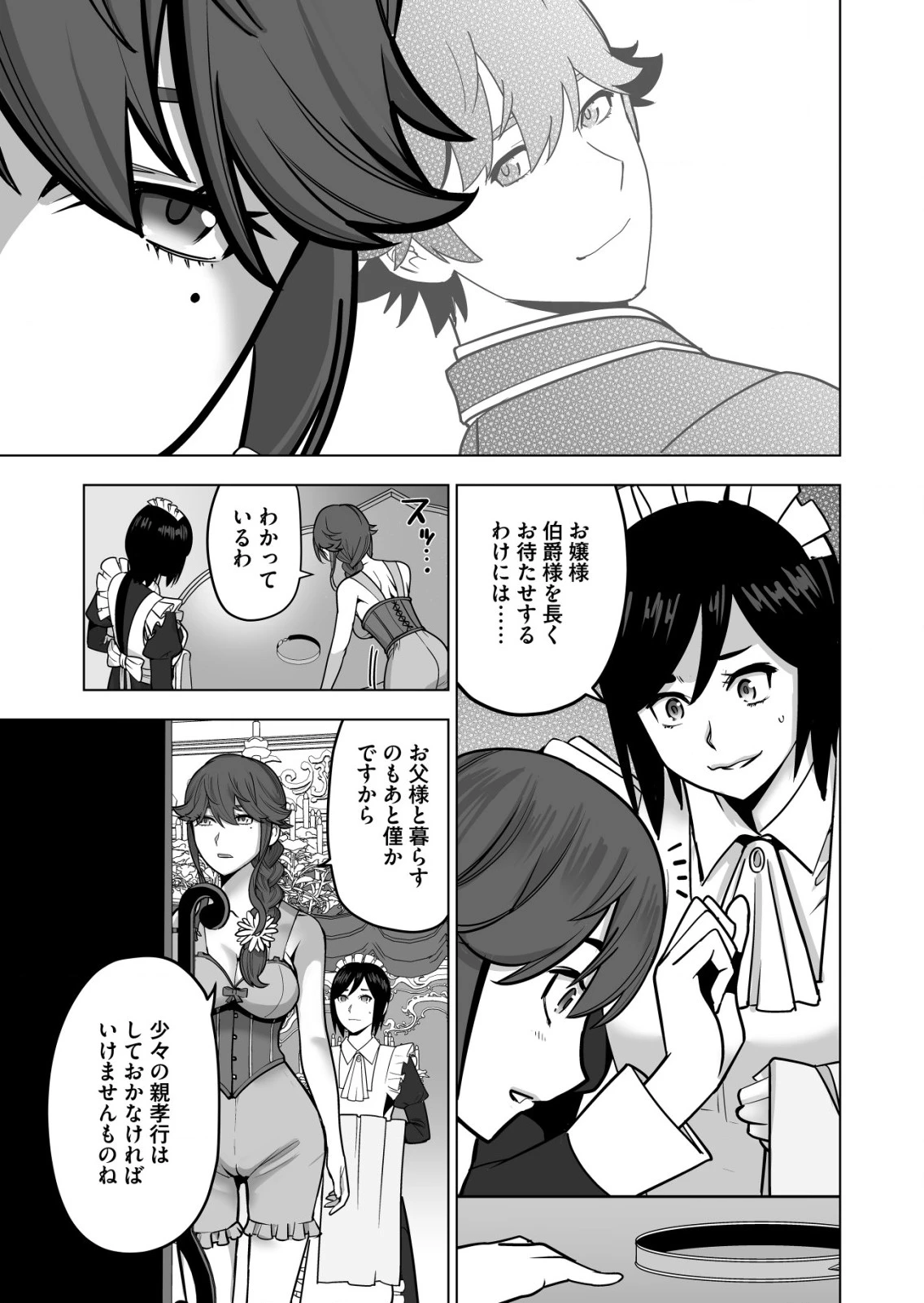 千のスキルを持つ男　異世界で召喚獣はじめました！ 第42.1話 - 3