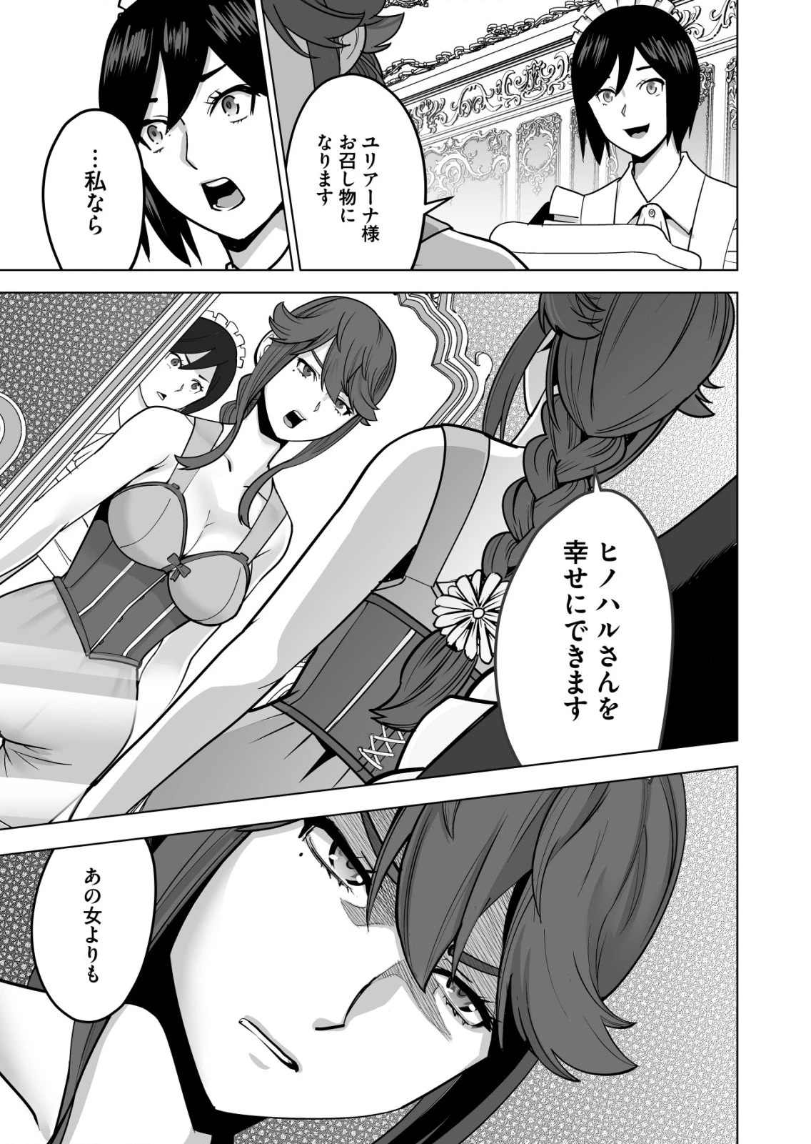 千のスキルを持つ男　異世界で召喚獣はじめました！ 第42.1話 - 5