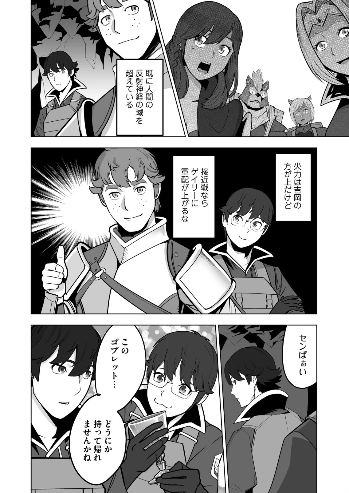 千のスキルを持つ男　異世界で召喚獣はじめました！ 第42.1話 - 8