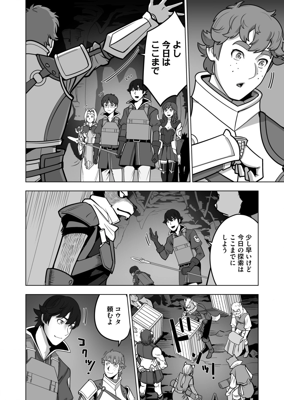 千のスキルを持つ男　異世界で召喚獣はじめました！ 第42.1話 - 10