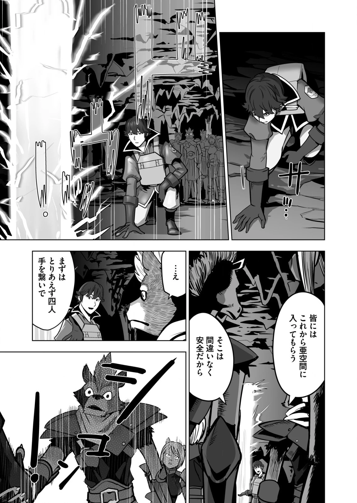 千のスキルを持つ男　異世界で召喚獣はじめました！ 第42.1話 - 11