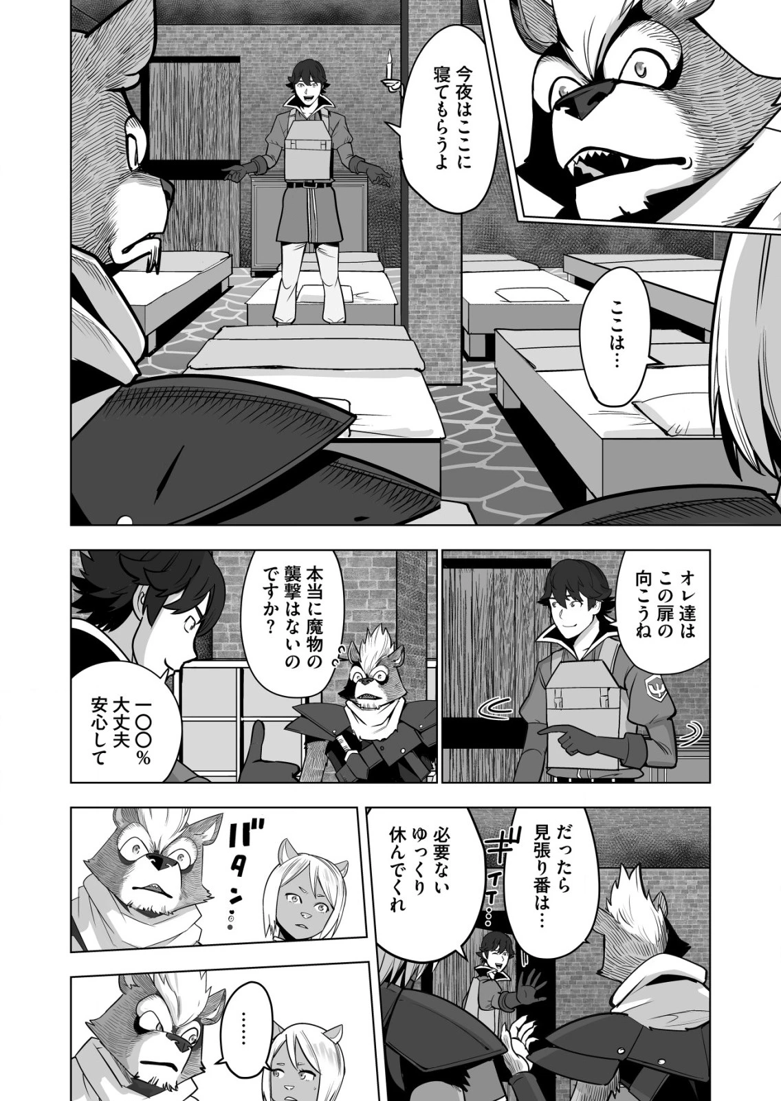 千のスキルを持つ男　異世界で召喚獣はじめました！ 第42.1話 - 12