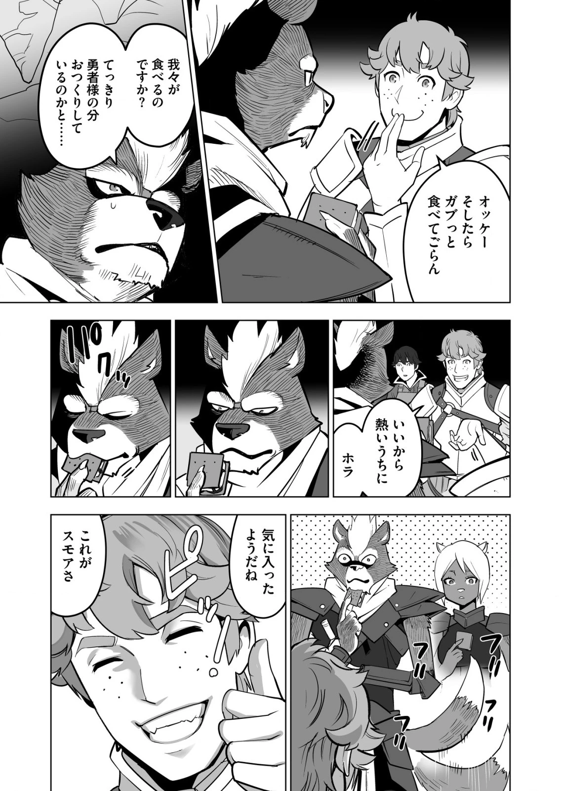 千のスキルを持つ男　異世界で召喚獣はじめました！ 第41.2話 - 11