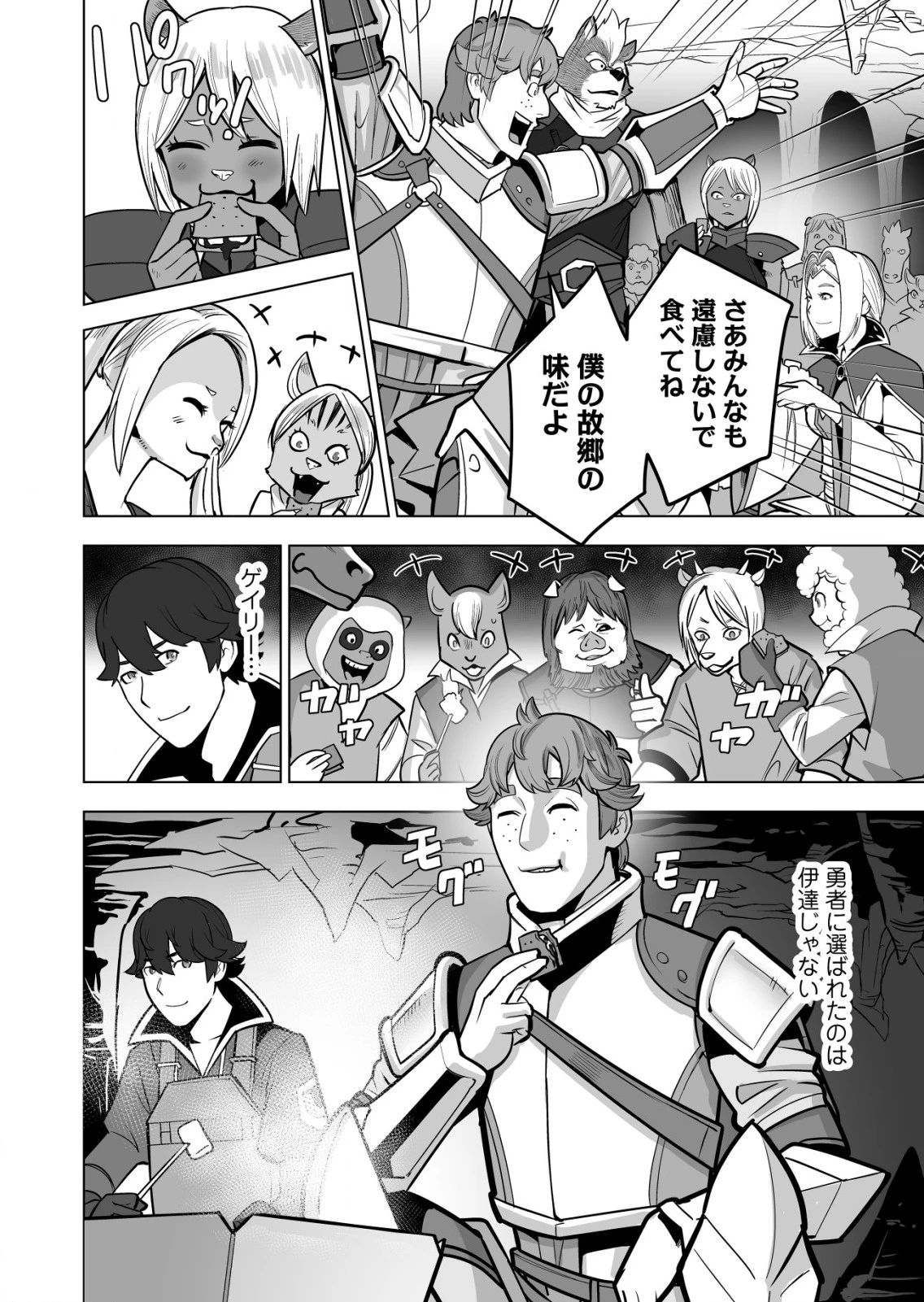 千のスキルを持つ男　異世界で召喚獣はじめました！ 第41.2話 - 12