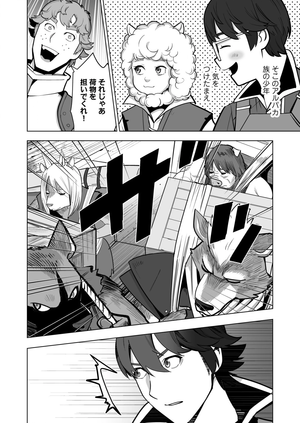 千のスキルを持つ男　異世界で召喚獣はじめました！ 第41.1話 - 8