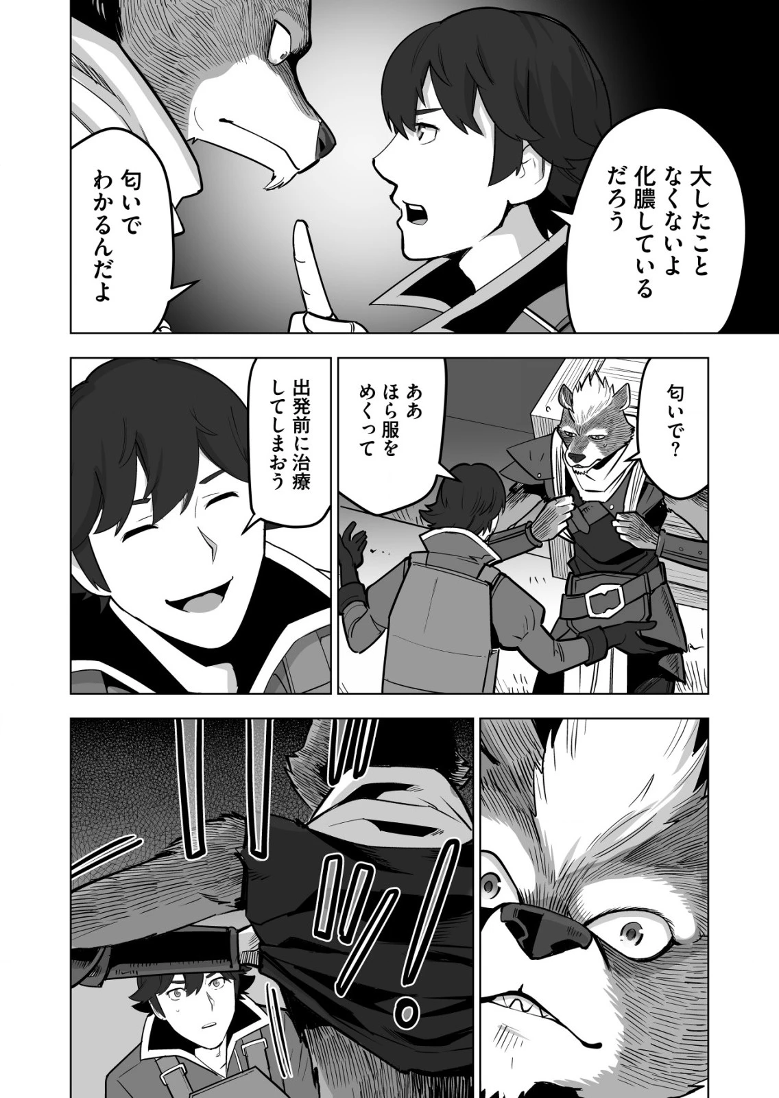 千のスキルを持つ男　異世界で召喚獣はじめました！ 第41.1話 - 10