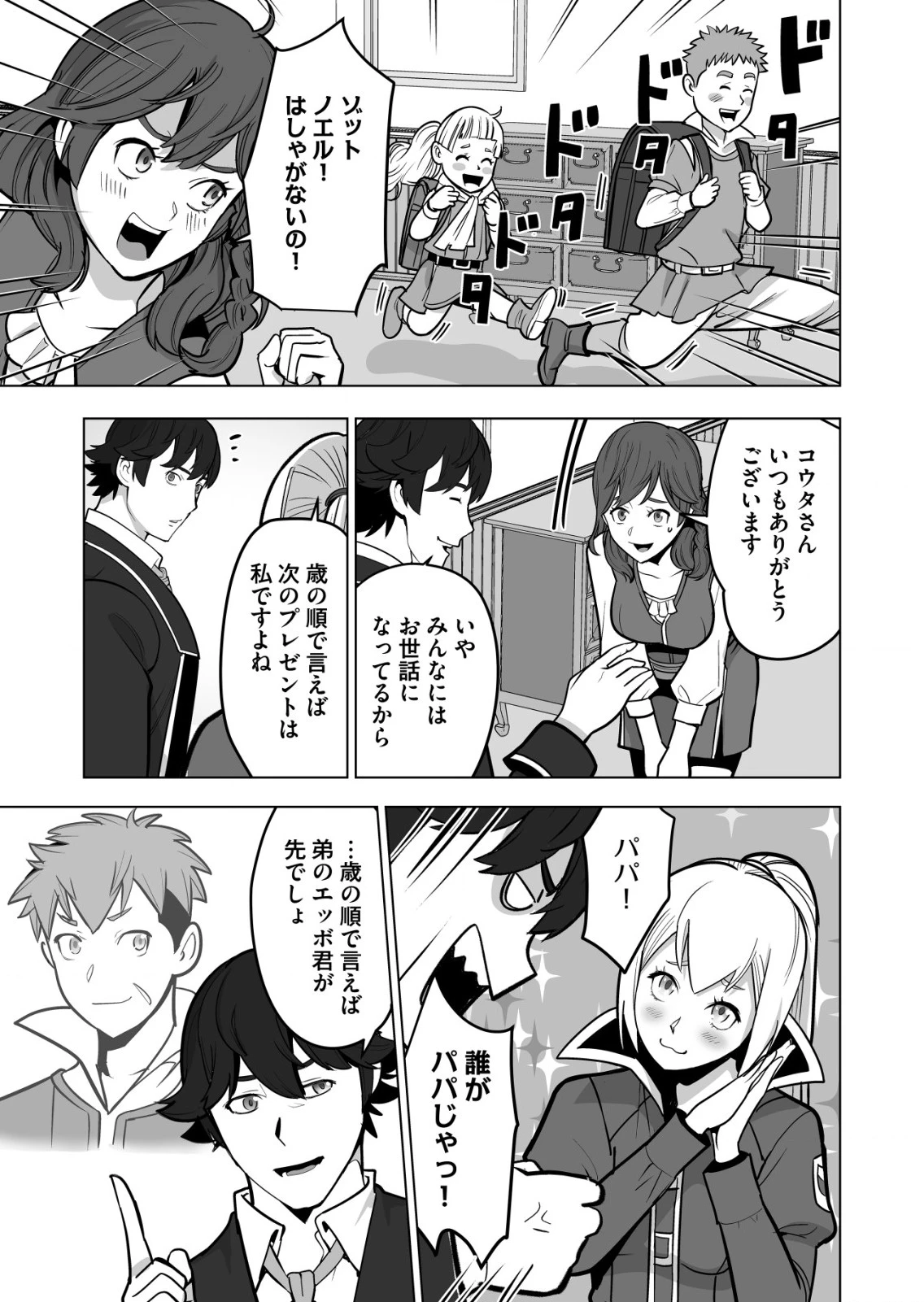 千のスキルを持つ男　異世界で召喚獣はじめました！ 第40.2話 - 2