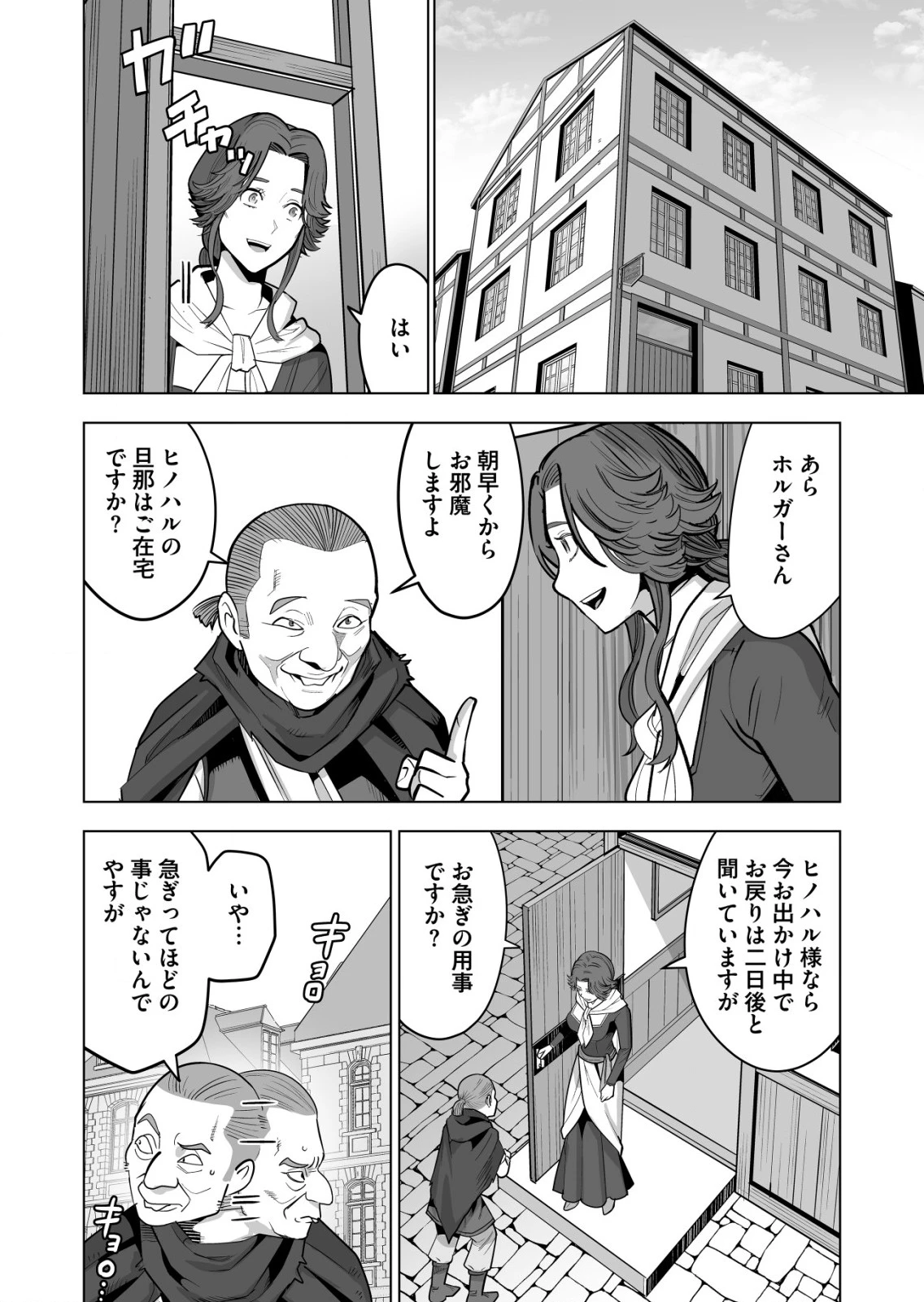 千のスキルを持つ男　異世界で召喚獣はじめました！ 第40.1話 - 4