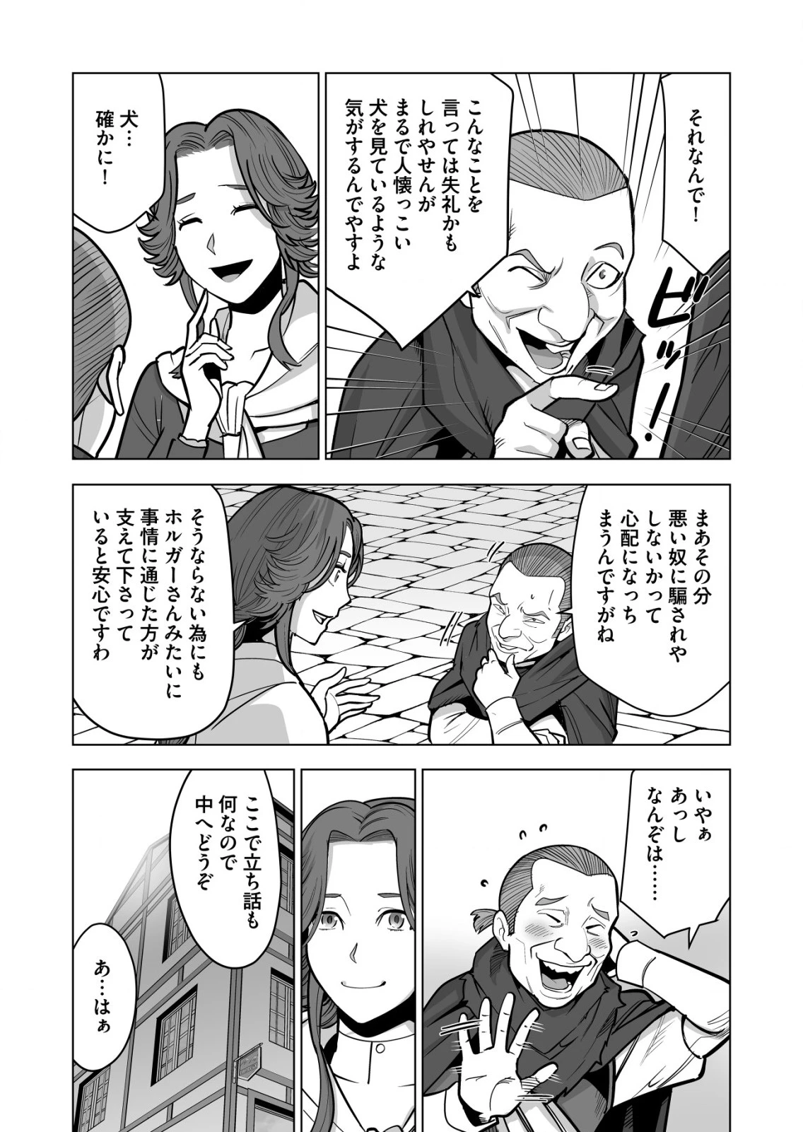 千のスキルを持つ男　異世界で召喚獣はじめました！ 第40.1話 - 7