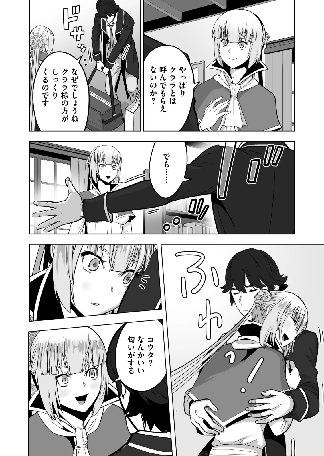 千のスキルを持つ男　異世界で召喚獣はじめました！ 第40.1話 - 12