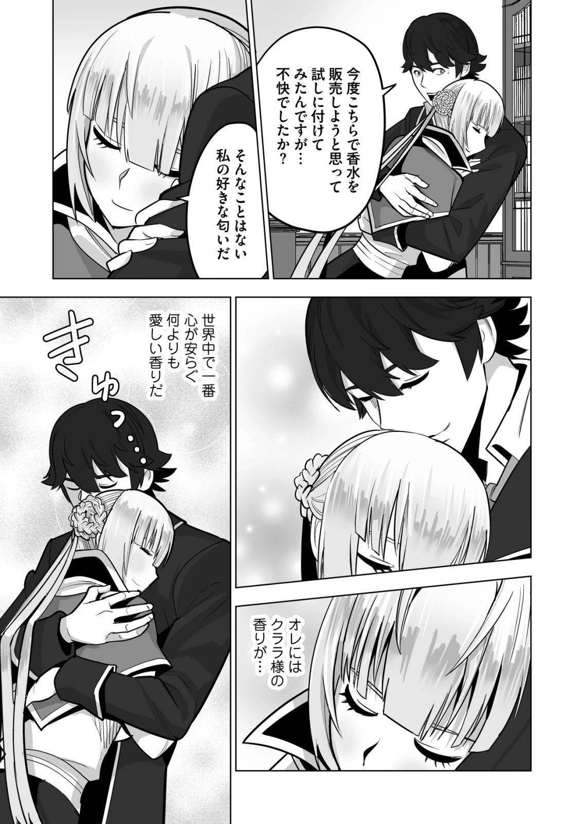 千のスキルを持つ男　異世界で召喚獣はじめました！ 第40.1話 - 13