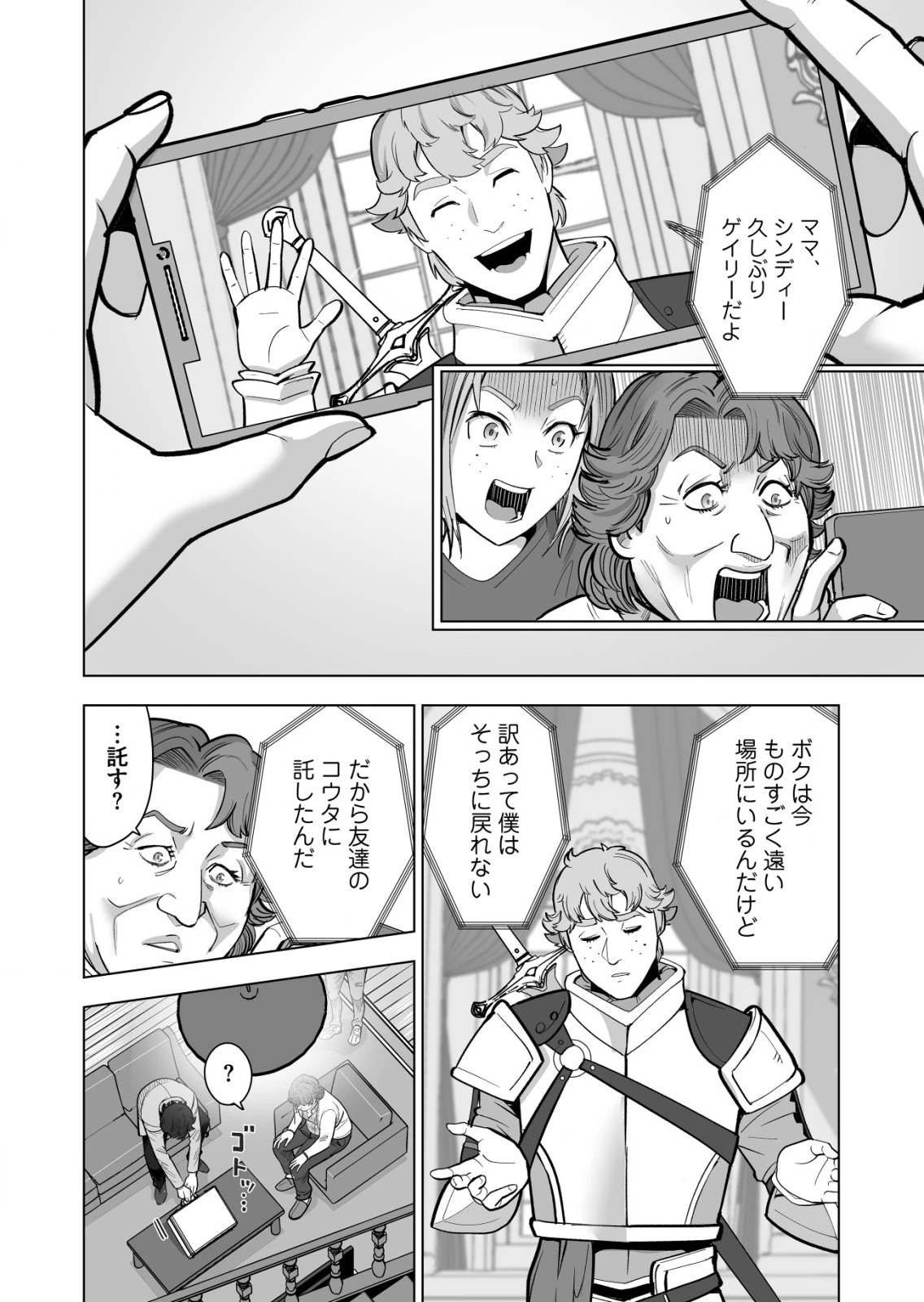 千のスキルを持つ男　異世界で召喚獣はじめました！ 第39.2話 - 4