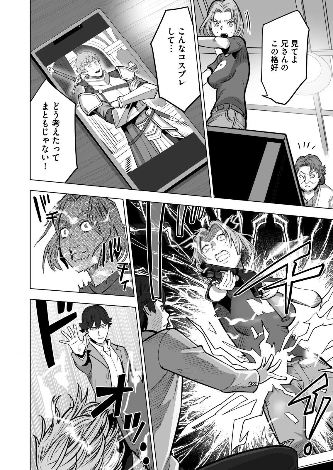 千のスキルを持つ男　異世界で召喚獣はじめました！ 第39.2話 - 8