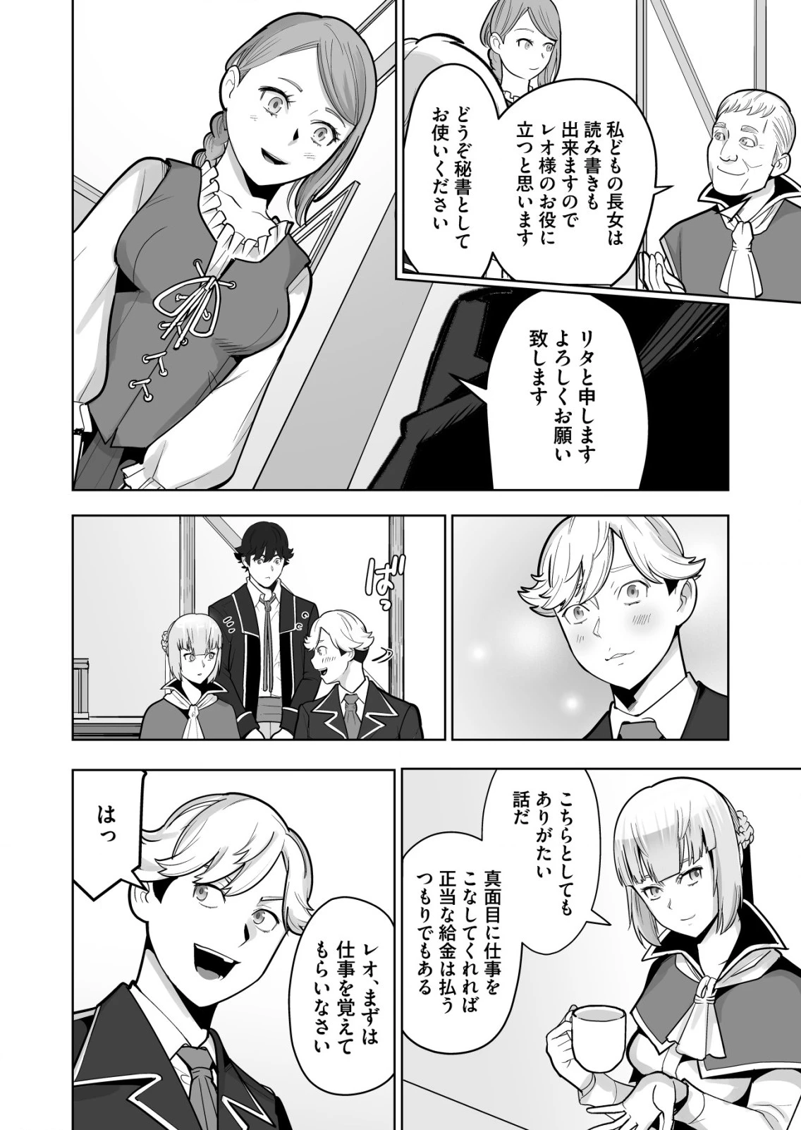 千のスキルを持つ男　異世界で召喚獣はじめました！ 第39.1話 - 4