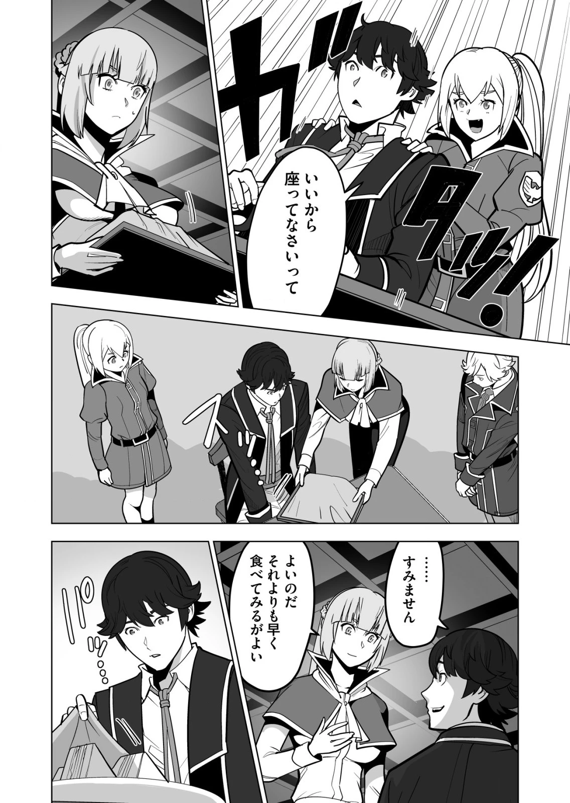 千のスキルを持つ男　異世界で召喚獣はじめました！ 第38.2話 - 6