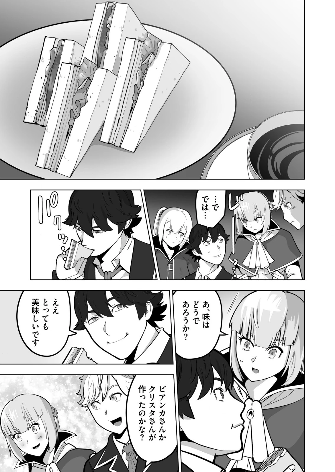 千のスキルを持つ男　異世界で召喚獣はじめました！ 第38.2話 - 7