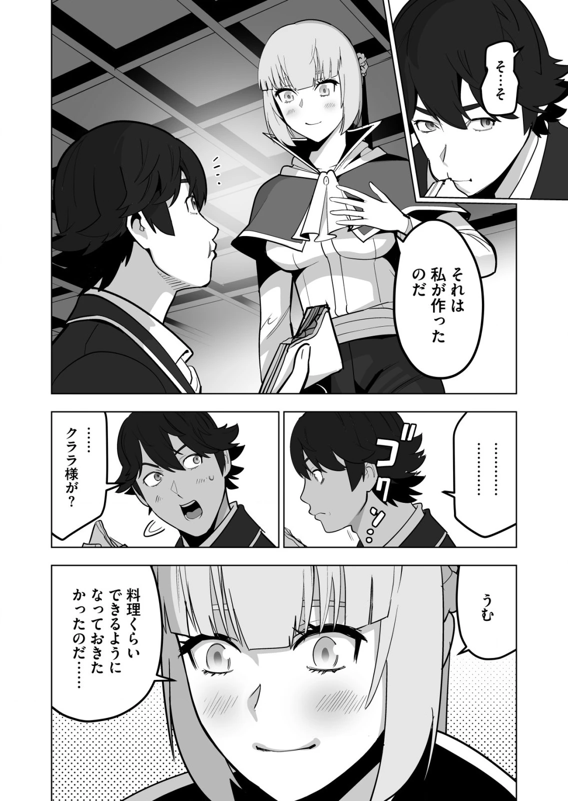 千のスキルを持つ男　異世界で召喚獣はじめました！ 第38.2話 - 8