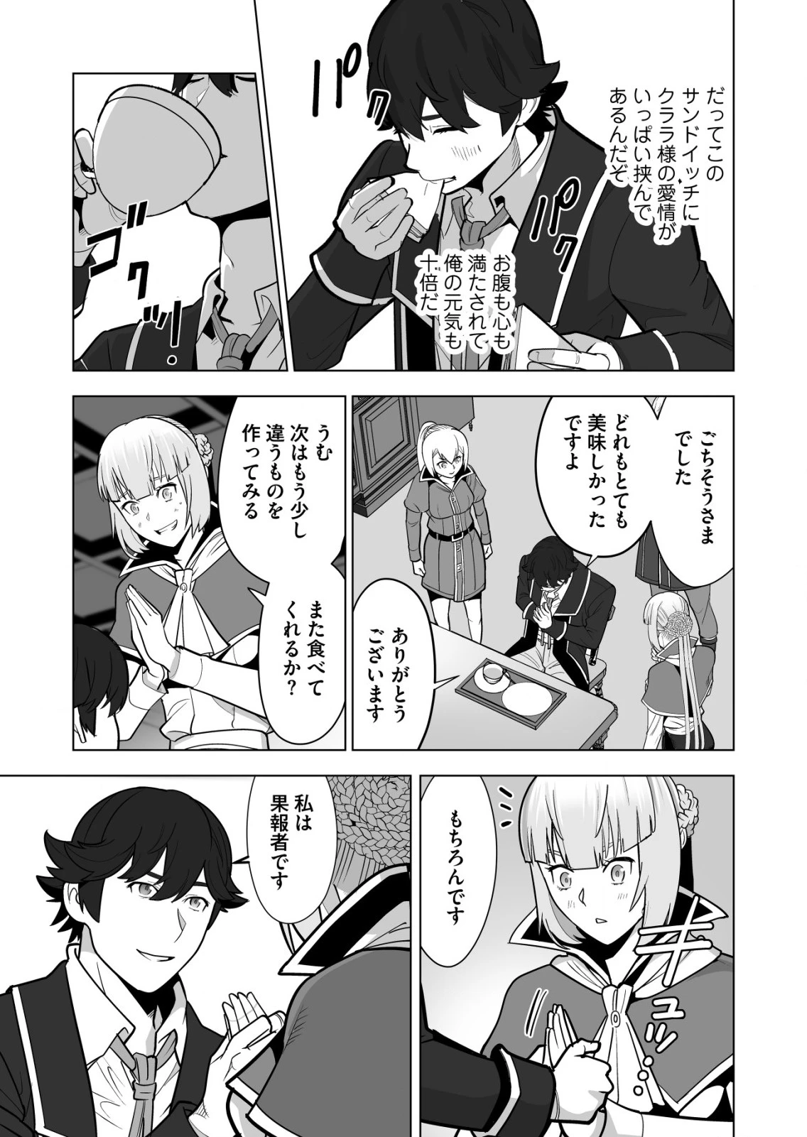 千のスキルを持つ男　異世界で召喚獣はじめました！ 第38.2話 - 11