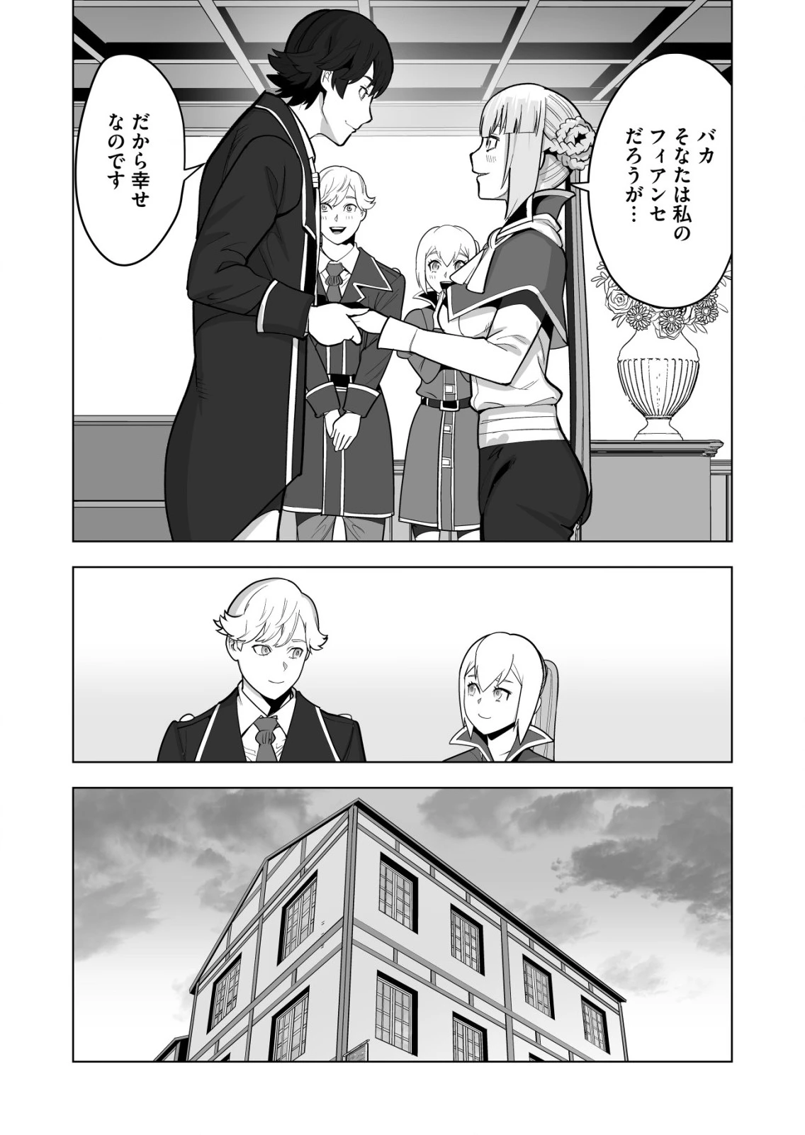 千のスキルを持つ男　異世界で召喚獣はじめました！ 第38.2話 - 12