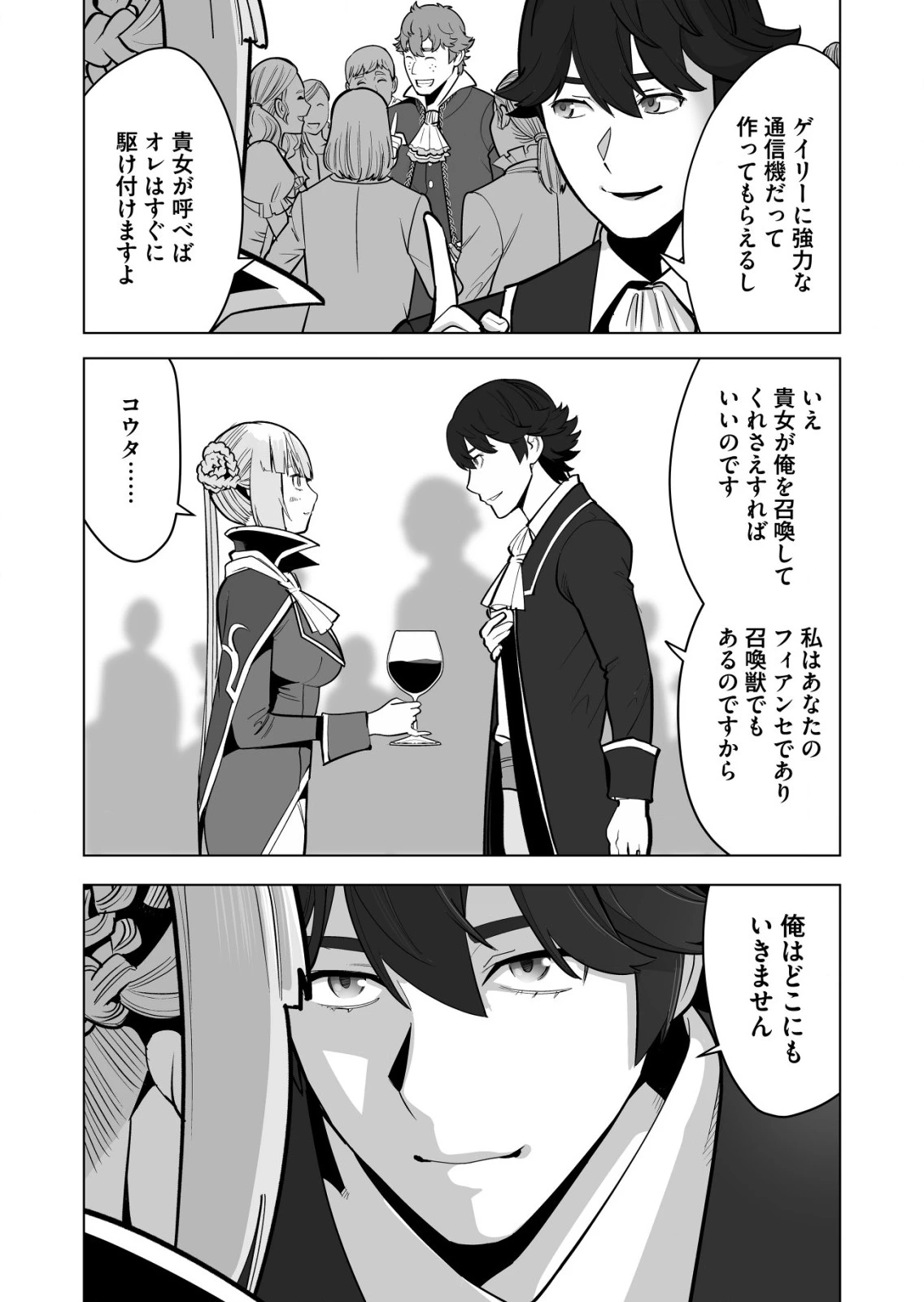 千のスキルを持つ男　異世界で召喚獣はじめました！ 第38.1話 - 10