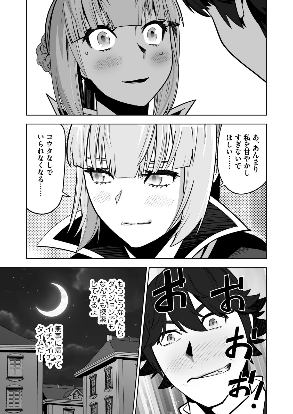 千のスキルを持つ男　異世界で召喚獣はじめました！ 第38.1話 - 11