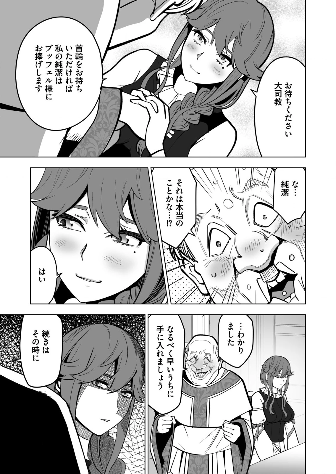 千のスキルを持つ男　異世界で召喚獣はじめました！ 第37.2話 - 1