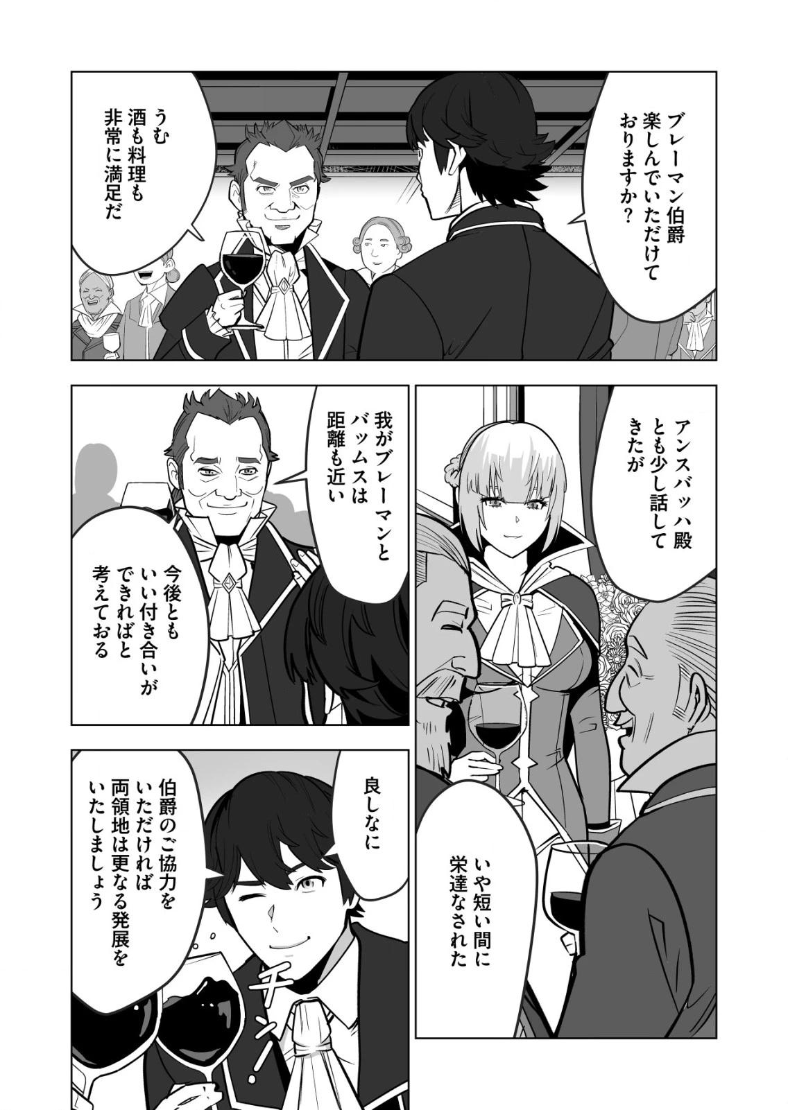 千のスキルを持つ男　異世界で召喚獣はじめました！ 第37.2話 - 6