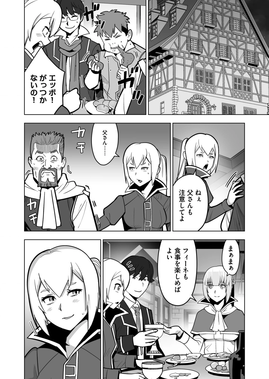 千のスキルを持つ男　異世界で召喚獣はじめました！ 第37.1話 - 2