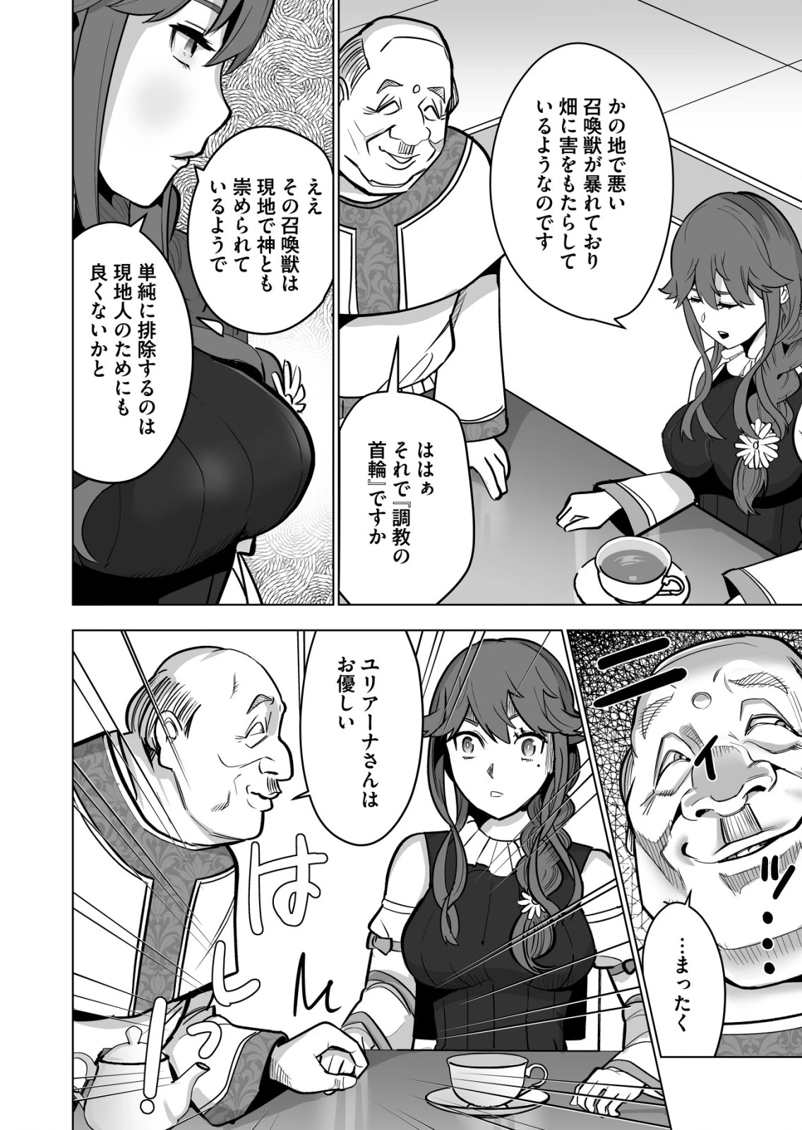 千のスキルを持つ男　異世界で召喚獣はじめました！ 第37.1話 - 10