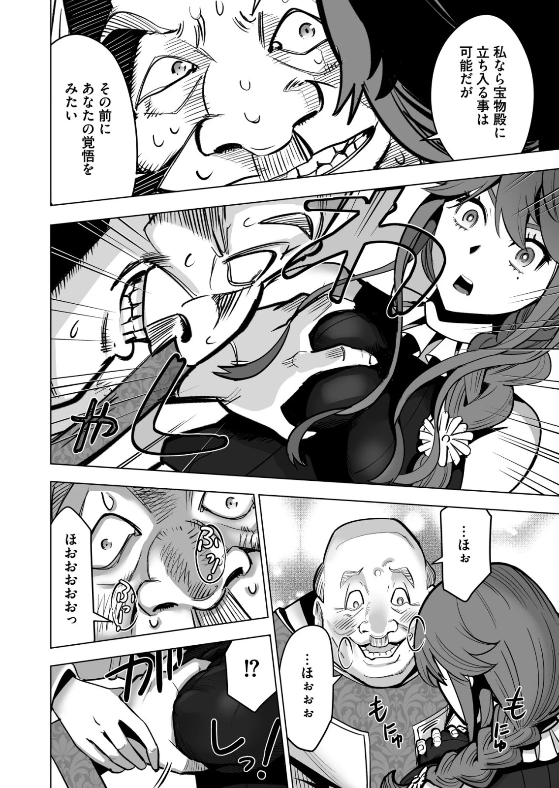 千のスキルを持つ男　異世界で召喚獣はじめました！ 第37.1話 - 12