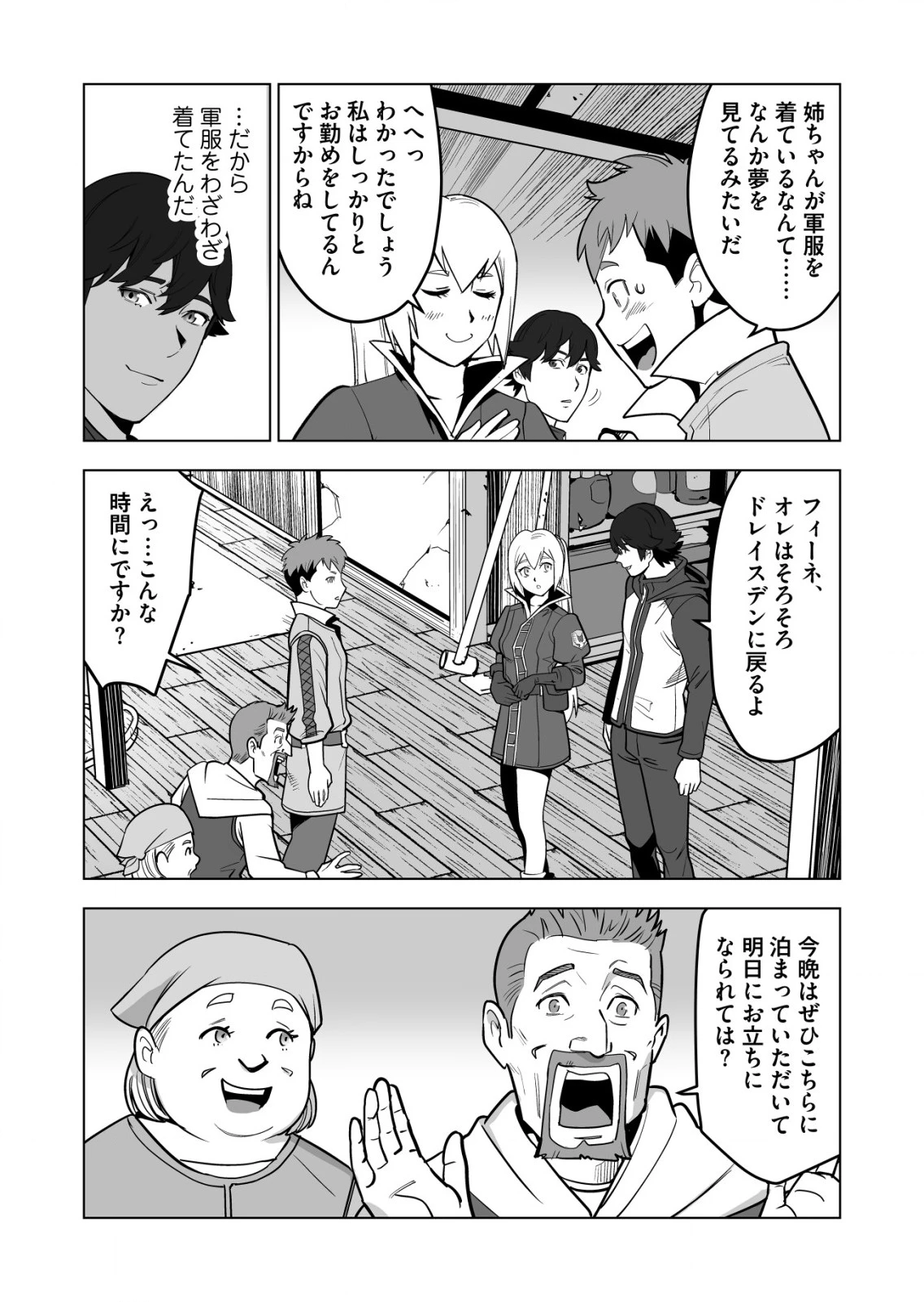 千のスキルを持つ男　異世界で召喚獣はじめました！ 第36.2話 - 4