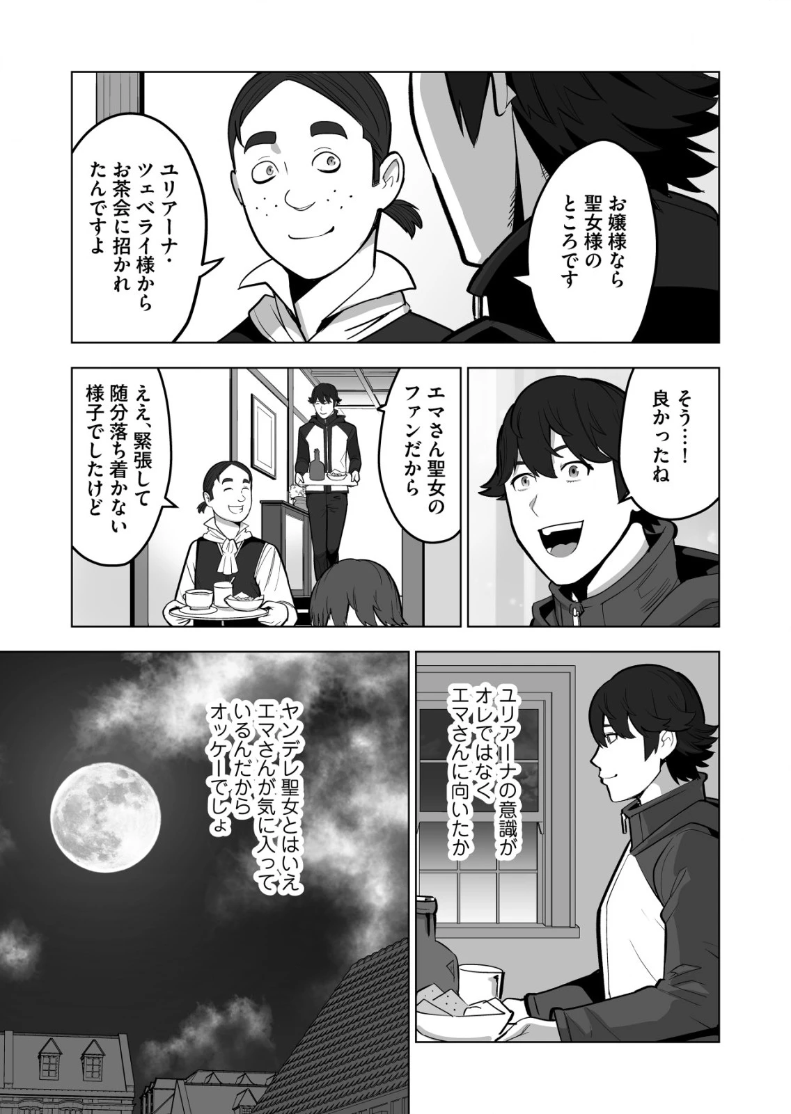 千のスキルを持つ男　異世界で召喚獣はじめました！ 第36.2話 - 9