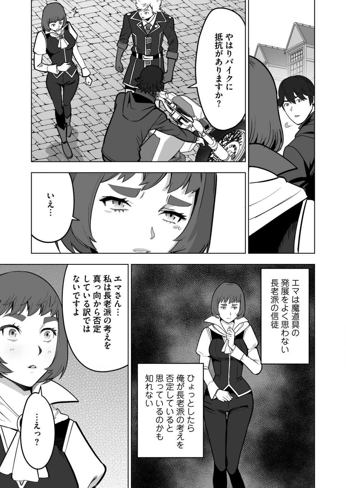 千のスキルを持つ男　異世界で召喚獣はじめました！ 第36.1話 - 3