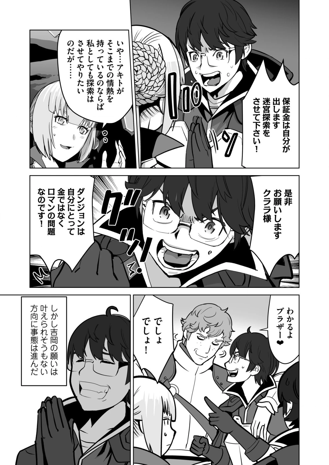 千のスキルを持つ男　異世界で召喚獣はじめました！ 第35.2話 - 9