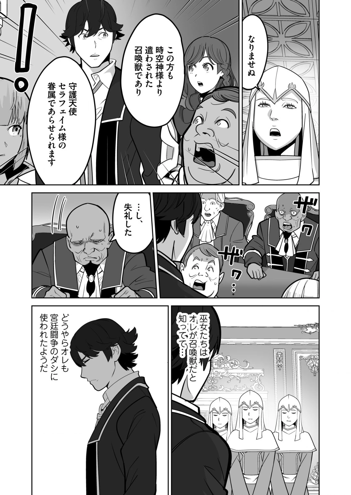 千のスキルを持つ男　異世界で召喚獣はじめました！ 第35.1話 - 5